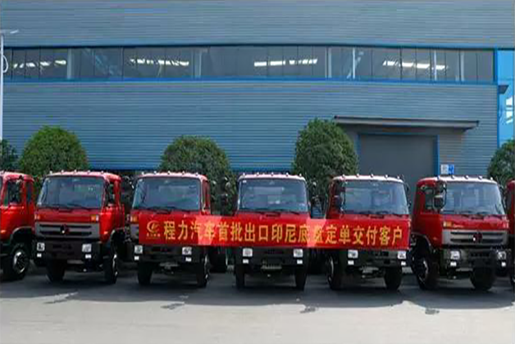 弘揚(yáng)絲路精神，復(fù)興偉大中國夢(mèng)----程力汽車首批出口印尼底盤訂單交付客戶